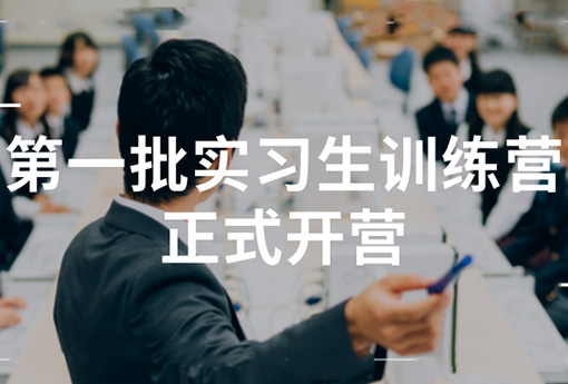 助力成長 | 浙江力諾2022年第一批實習生訓練營正式開營！