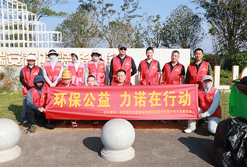 黨建活動 | 浙江力諾黨支部開展「環保公益，力諾在行動」主題公益活動